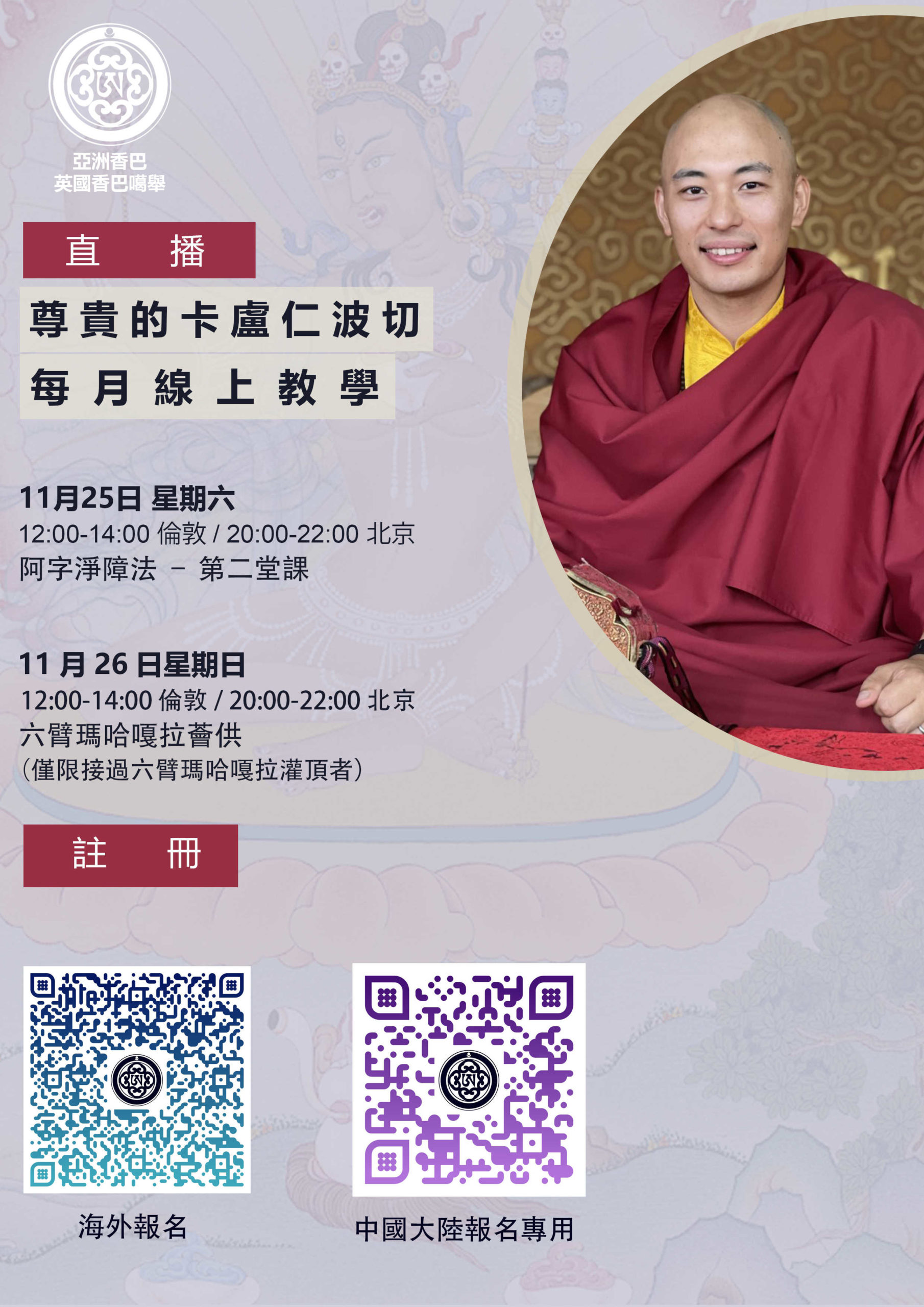 Monthly Teaching Poster NOV (Chinese) FB